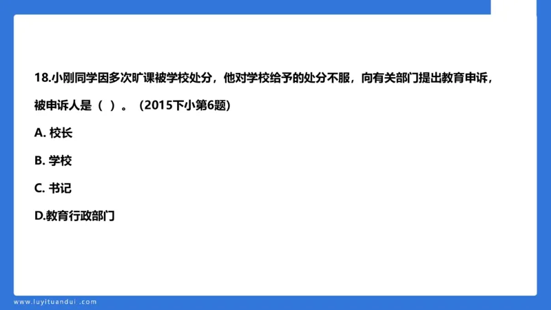 科一急救法律+阅读_4-教培资料-26年最新资料-同步更新_幼儿教资_幼儿冲刺急救包_5.L姨冲刺70分[急救班]_幼儿冲刺抢分课（25下急救班）_科一_预习课_课件