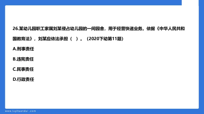 科一急救法律+阅读_4-教培资料-26年最新资料-同步更新_幼儿教资_幼儿冲刺急救包_5.L姨冲刺70分[急救班]_幼儿冲刺抢分课（25下急救班）_科一_预习课_课件