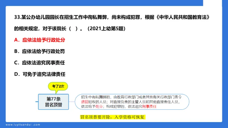 科一急救法律+阅读_4-教培资料-26年最新资料-同步更新_幼儿教资_幼儿冲刺急救包_5.L姨冲刺70分[急救班]_幼儿冲刺抢分课（25下急救班）_科一_预习课_课件
