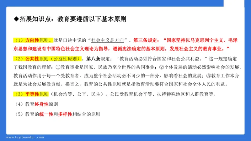 科一急救法律+阅读_4-教培资料-26年最新资料-同步更新_幼儿教资_幼儿冲刺急救包_5.L姨冲刺70分[急救班]_幼儿冲刺抢分课（25下急救班）_科一_预习课_课件