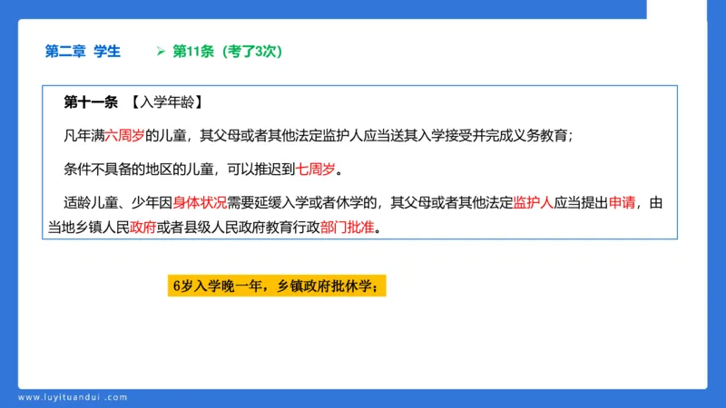 科一急救法律+阅读_4-教培资料-26年最新资料-同步更新_幼儿教资_幼儿冲刺急救包_5.L姨冲刺70分[急救班]_幼儿冲刺抢分课（25下急救班）_科一_预习课_课件