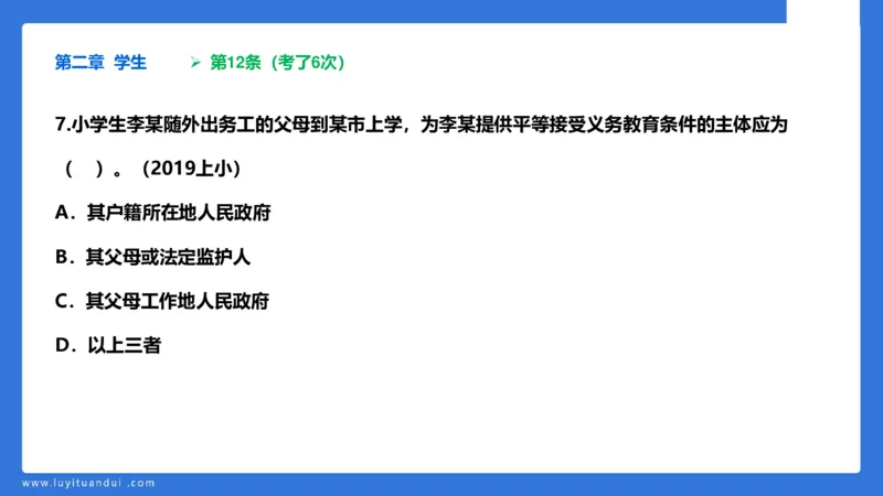 科一急救法律+阅读_4-教培资料-26年最新资料-同步更新_幼儿教资_幼儿冲刺急救包_5.L姨冲刺70分[急救班]_幼儿冲刺抢分课（25下急救班）_科一_预习课_课件