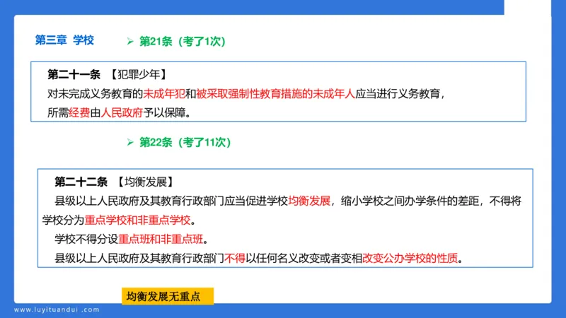 科一急救法律+阅读_4-教培资料-26年最新资料-同步更新_幼儿教资_幼儿冲刺急救包_5.L姨冲刺70分[急救班]_幼儿冲刺抢分课（25下急救班）_科一_预习课_课件