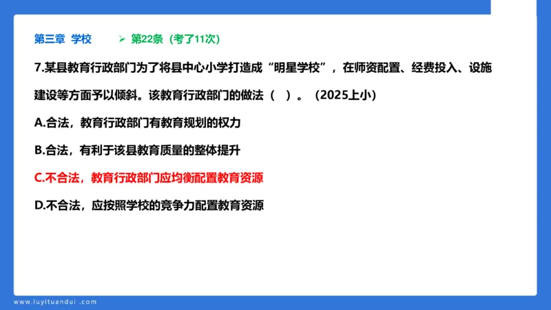 科一急救法律+阅读_4-教培资料-26年最新资料-同步更新_幼儿教资_幼儿冲刺急救包_5.L姨冲刺70分[急救班]_幼儿冲刺抢分课（25下急救班）_科一_预习课_课件