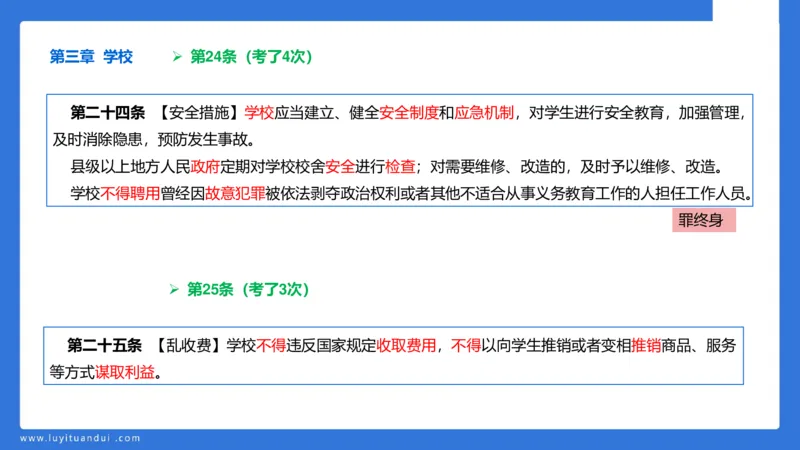 科一急救法律+阅读_4-教培资料-26年最新资料-同步更新_幼儿教资_幼儿冲刺急救包_5.L姨冲刺70分[急救班]_幼儿冲刺抢分课（25下急救班）_科一_预习课_课件