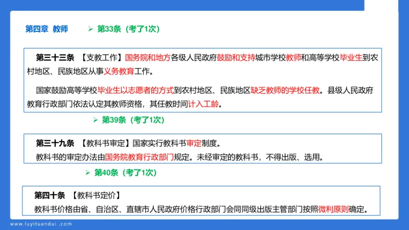 科一急救法律+阅读_4-教培资料-26年最新资料-同步更新_幼儿教资_幼儿冲刺急救包_5.L姨冲刺70分[急救班]_幼儿冲刺抢分课（25下急救班）_科一_预习课_课件