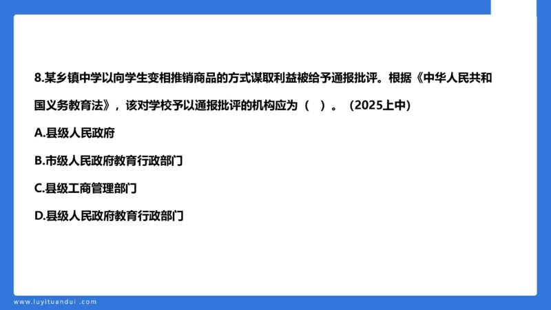 科一急救法律+阅读_4-教培资料-26年最新资料-同步更新_幼儿教资_幼儿冲刺急救包_5.L姨冲刺70分[急救班]_幼儿冲刺抢分课（25下急救班）_科一_预习课_课件