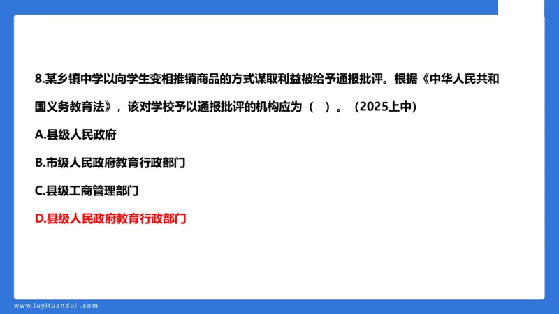 科一急救法律+阅读_4-教培资料-26年最新资料-同步更新_幼儿教资_幼儿冲刺急救包_5.L姨冲刺70分[急救班]_幼儿冲刺抢分课（25下急救班）_科一_预习课_课件