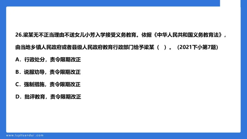 科一急救法律+阅读_4-教培资料-26年最新资料-同步更新_幼儿教资_幼儿冲刺急救包_5.L姨冲刺70分[急救班]_幼儿冲刺抢分课（25下急救班）_科一_预习课_课件