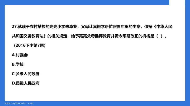 科一急救法律+阅读_4-教培资料-26年最新资料-同步更新_幼儿教资_幼儿冲刺急救包_5.L姨冲刺70分[急救班]_幼儿冲刺抢分课（25下急救班）_科一_预习课_课件
