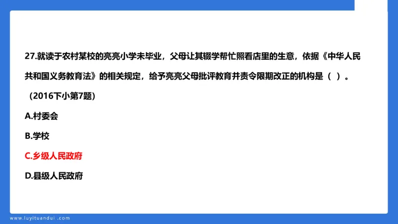 科一急救法律+阅读_4-教培资料-26年最新资料-同步更新_幼儿教资_幼儿冲刺急救包_5.L姨冲刺70分[急救班]_幼儿冲刺抢分课（25下急救班）_科一_预习课_课件