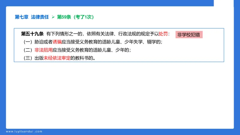 科一急救法律+阅读_4-教培资料-26年最新资料-同步更新_幼儿教资_幼儿冲刺急救包_5.L姨冲刺70分[急救班]_幼儿冲刺抢分课（25下急救班）_科一_预习课_课件