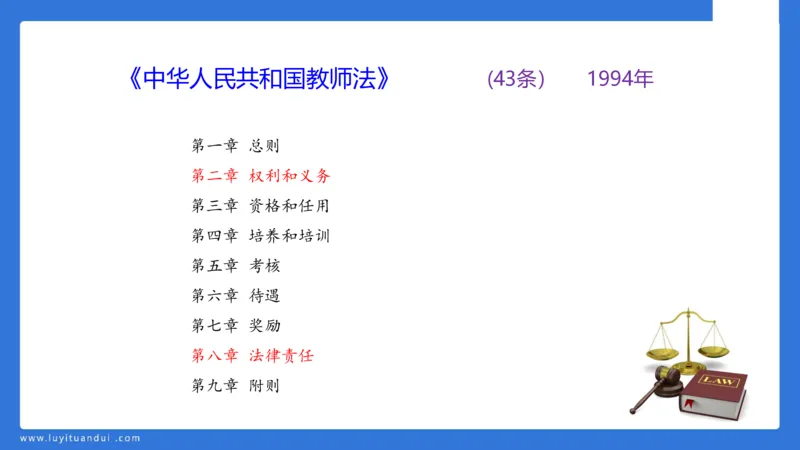 科一急救法律+阅读_4-教培资料-26年最新资料-同步更新_幼儿教资_幼儿冲刺急救包_5.L姨冲刺70分[急救班]_幼儿冲刺抢分课（25下急救班）_科一_预习课_课件