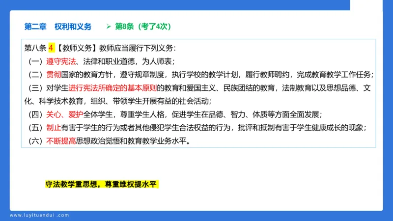 科一急救法律+阅读_4-教培资料-26年最新资料-同步更新_幼儿教资_幼儿冲刺急救包_5.L姨冲刺70分[急救班]_幼儿冲刺抢分课（25下急救班）_科一_预习课_课件