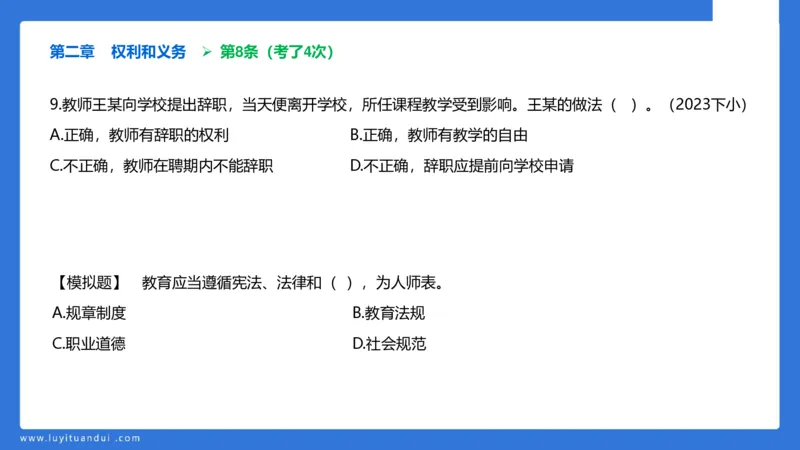 科一急救法律+阅读_4-教培资料-26年最新资料-同步更新_幼儿教资_幼儿冲刺急救包_5.L姨冲刺70分[急救班]_幼儿冲刺抢分课（25下急救班）_科一_预习课_课件