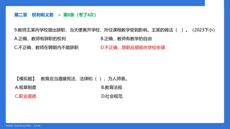 科一急救法律+阅读_4-教培资料-26年最新资料-同步更新_幼儿教资_幼儿冲刺急救包_5.L姨冲刺70分[急救班]_幼儿冲刺抢分课（25下急救班）_科一_预习课_课件