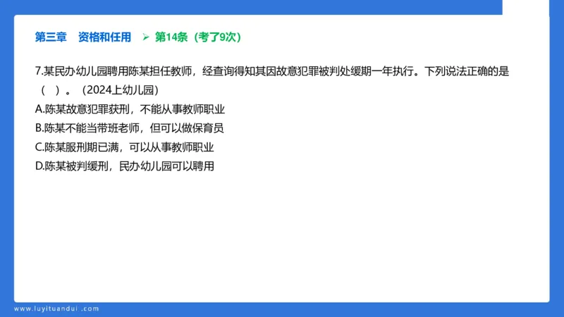 科一急救法律+阅读_4-教培资料-26年最新资料-同步更新_幼儿教资_幼儿冲刺急救包_5.L姨冲刺70分[急救班]_幼儿冲刺抢分课（25下急救班）_科一_预习课_课件
