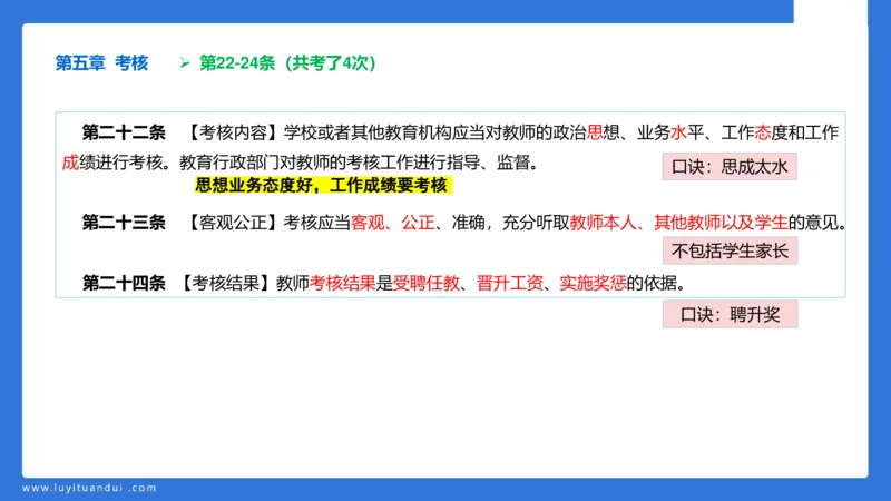 科一急救法律+阅读_4-教培资料-26年最新资料-同步更新_幼儿教资_幼儿冲刺急救包_5.L姨冲刺70分[急救班]_幼儿冲刺抢分课（25下急救班）_科一_预习课_课件