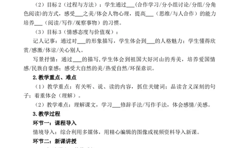 语文分课型教案模板_4-教培资料-26年最新资料-同步更新_初中高中教资_03科三专项（进去保存报考的学科即可）_02科三专项（笔记真题思维导图教学设计版本二）_学科教案模板