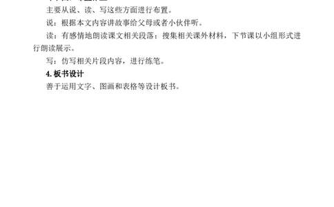 语文分课型教案模板_4-教培资料-26年最新资料-同步更新_初中高中教资_03科三专项（进去保存报考的学科即可）_02科三专项（笔记真题思维导图教学设计版本二）_学科教案模板