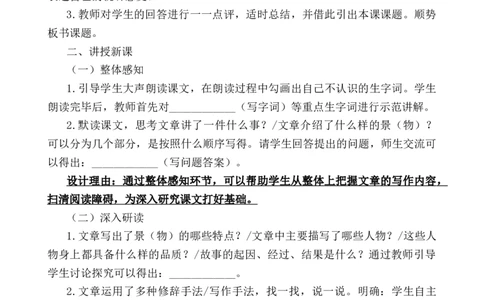 语文分课型教案模板_4-教培资料-26年最新资料-同步更新_初中高中教资_03科三专项（进去保存报考的学科即可）_02科三专项（笔记真题思维导图教学设计版本二）_学科教案模板