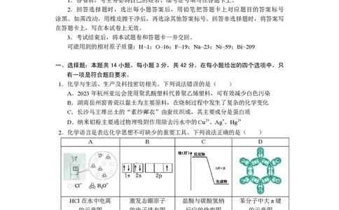 化学试卷长沙市2024年新高考适应性考试_2024届湖南省长沙市高三上学期新高考适应性考试_2024届湖南省长沙市高三上学期新高考适应性考试化学