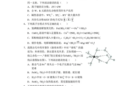 化学试卷长沙市2024年新高考适应性考试_2024届湖南省长沙市高三上学期新高考适应性考试_2024届湖南省长沙市高三上学期新高考适应性考试化学
