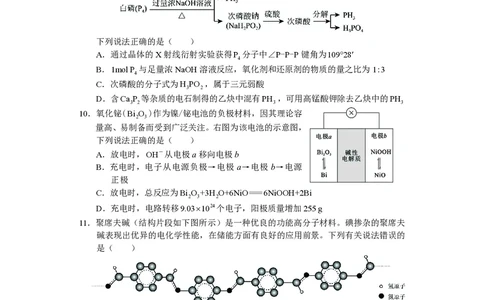 化学试卷长沙市2024年新高考适应性考试_2024届湖南省长沙市高三上学期新高考适应性考试_2024届湖南省长沙市高三上学期新高考适应性考试化学