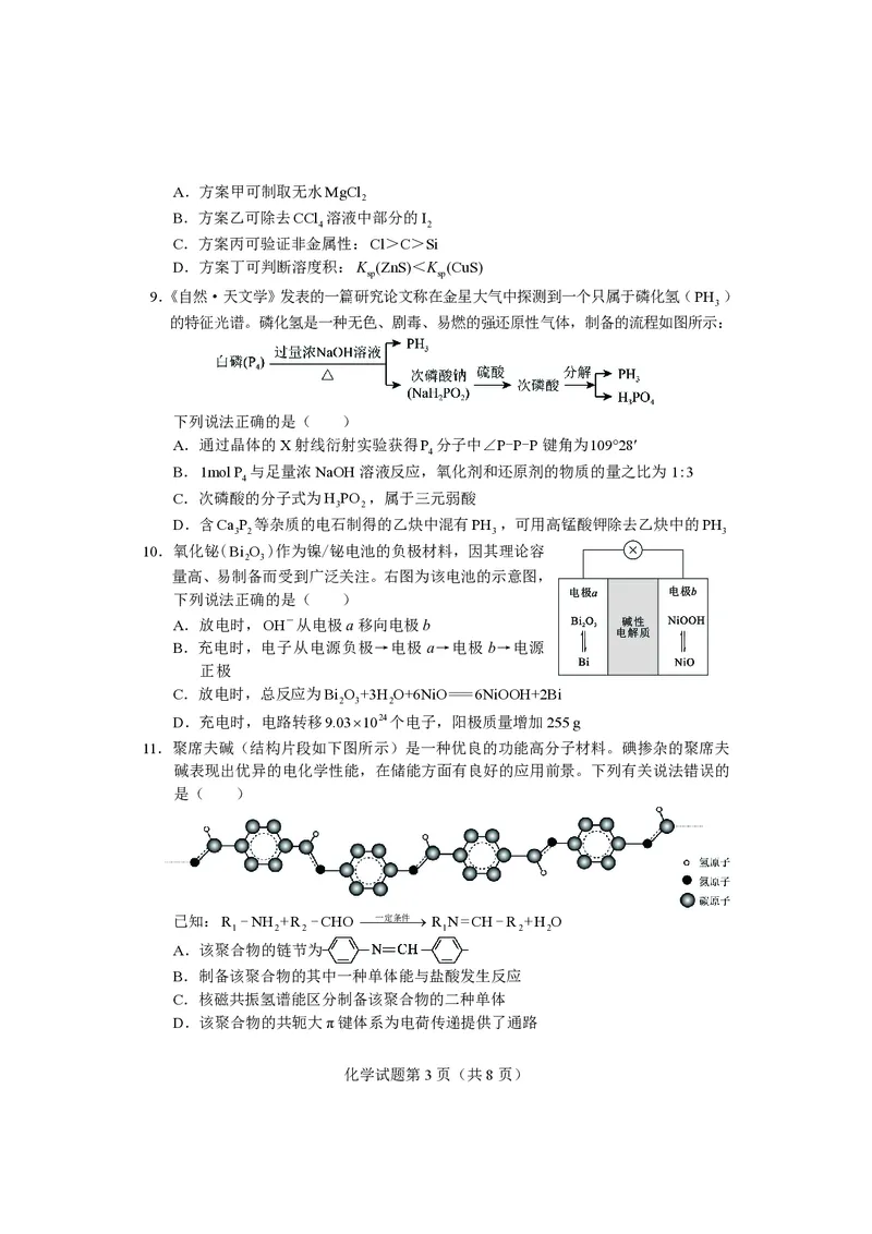 化学试卷长沙市2024年新高考适应性考试_2024届湖南省长沙市高三上学期新高考适应性考试_2024届湖南省长沙市高三上学期新高考适应性考试化学