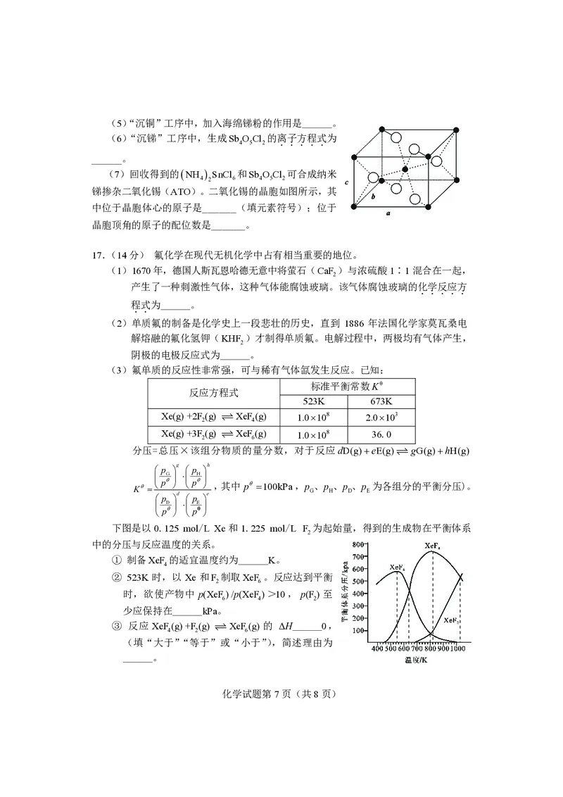 化学试卷长沙市2024年新高考适应性考试_2024届湖南省长沙市高三上学期新高考适应性考试_2024届湖南省长沙市高三上学期新高考适应性考试化学