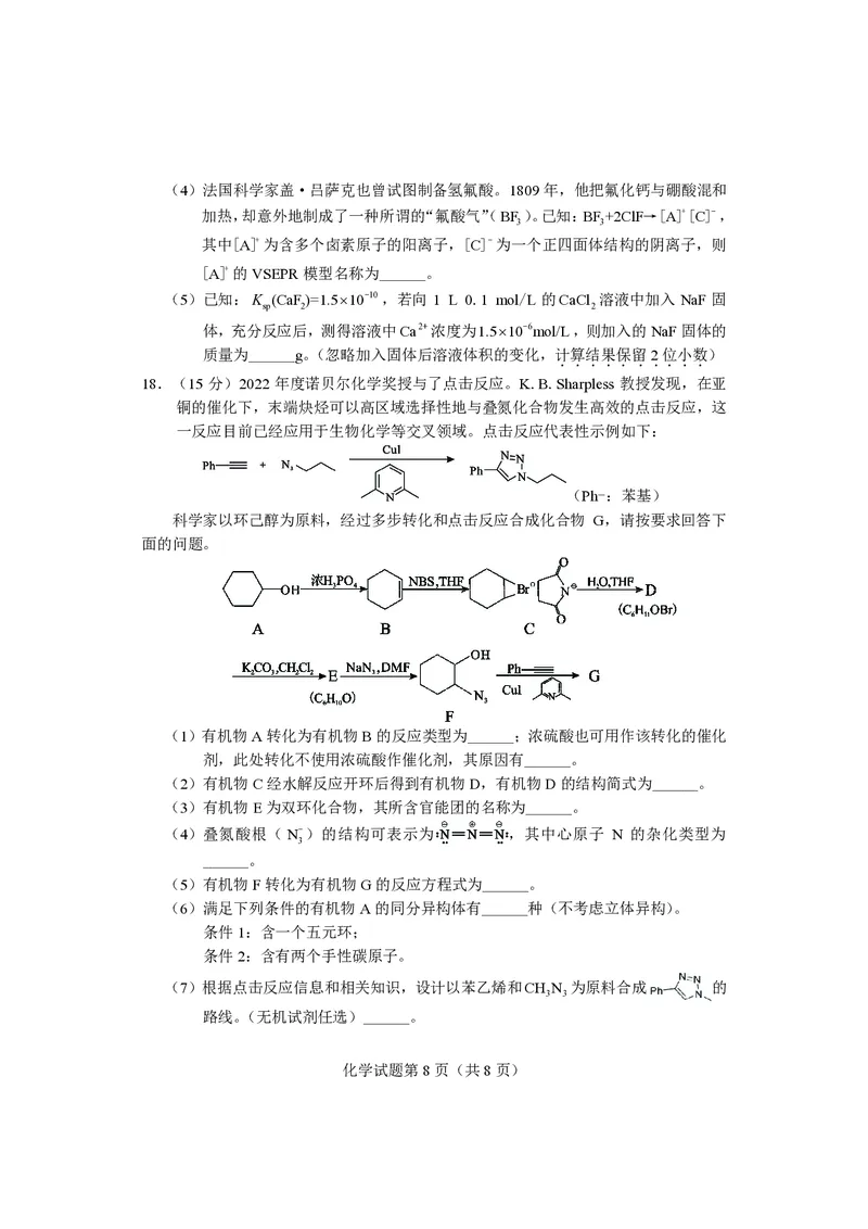 化学试卷长沙市2024年新高考适应性考试_2024届湖南省长沙市高三上学期新高考适应性考试_2024届湖南省长沙市高三上学期新高考适应性考试化学