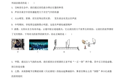 精品解析：2022年四川省达州市中考物理真题（原卷版）_中考真题_4.物理中考真题2015-2024年_2022中考物理真题128份14