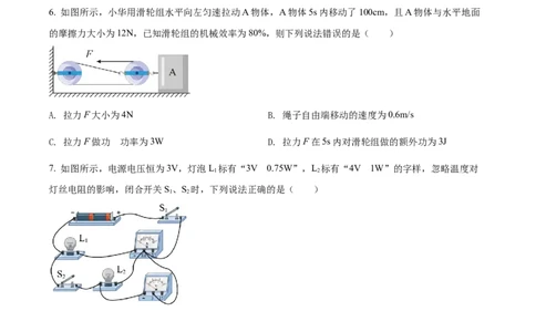 精品解析：2022年四川省达州市中考物理真题（原卷版）_中考真题_4.物理中考真题2015-2024年_2022中考物理真题128份14