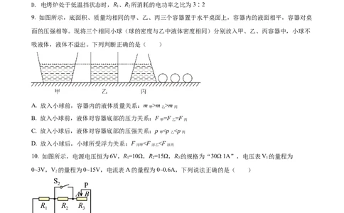 精品解析：2022年四川省达州市中考物理真题（原卷版）_中考真题_4.物理中考真题2015-2024年_2022中考物理真题128份14