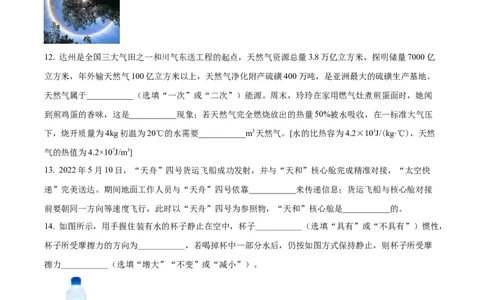 精品解析：2022年四川省达州市中考物理真题（原卷版）_中考真题_4.物理中考真题2015-2024年_2022中考物理真题128份14