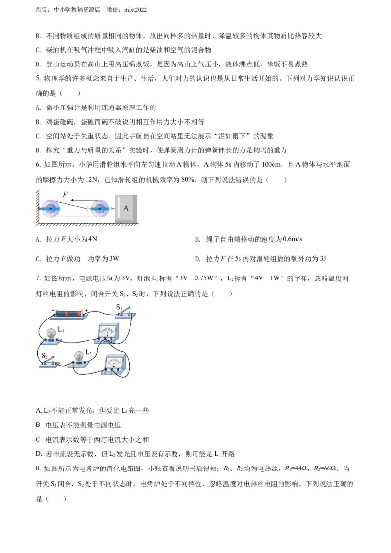 精品解析：2022年四川省达州市中考物理真题（原卷版）_中考真题_4.物理中考真题2015-2024年_2022中考物理真题128份14