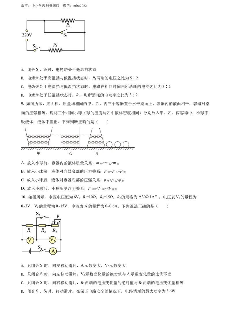 精品解析：2022年四川省达州市中考物理真题（原卷版）_中考真题_4.物理中考真题2015-2024年_2022中考物理真题128份14