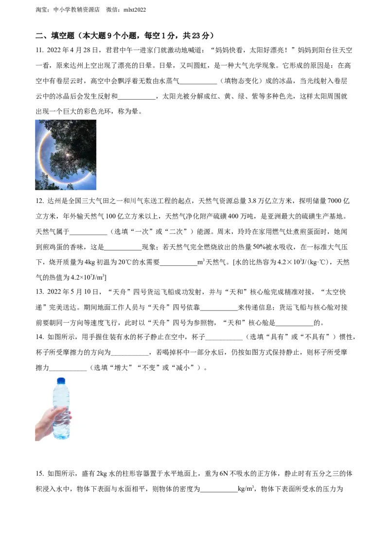 精品解析：2022年四川省达州市中考物理真题（原卷版）_中考真题_4.物理中考真题2015-2024年_2022中考物理真题128份14