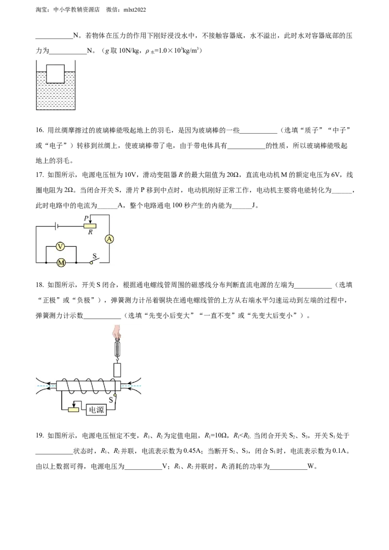 精品解析：2022年四川省达州市中考物理真题（原卷版）_中考真题_4.物理中考真题2015-2024年_2022中考物理真题128份14
