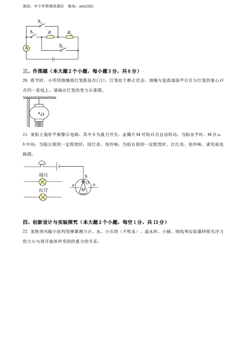 精品解析：2022年四川省达州市中考物理真题（原卷版）_中考真题_4.物理中考真题2015-2024年_2022中考物理真题128份14