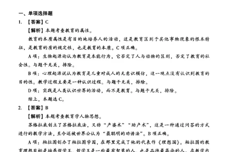 答案-中学教育知识-卷1_4-教培资料-26年最新资料-同步更新_初中高中教资_2025上中学教资笔试_062025上教资笔试考前冲刺汇总_00、考前押题卷❤_02中学-模拟6套卷-YQ（完结）