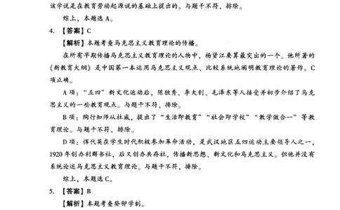 答案-中学教育知识-卷1_4-教培资料-26年最新资料-同步更新_初中高中教资_2025上中学教资笔试_062025上教资笔试考前冲刺汇总_00、考前押题卷❤_02中学-模拟6套卷-YQ（完结）
