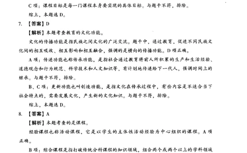 答案-中学教育知识-卷1_4-教培资料-26年最新资料-同步更新_初中高中教资_2025上中学教资笔试_062025上教资笔试考前冲刺汇总_00、考前押题卷❤_02中学-模拟6套卷-YQ（完结）