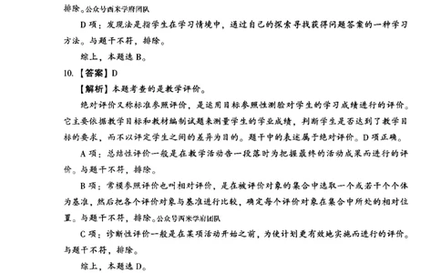 答案-中学教育知识-卷1_4-教培资料-26年最新资料-同步更新_初中高中教资_2025上中学教资笔试_062025上教资笔试考前冲刺汇总_00、考前押题卷❤_02中学-模拟6套卷-YQ（完结）
