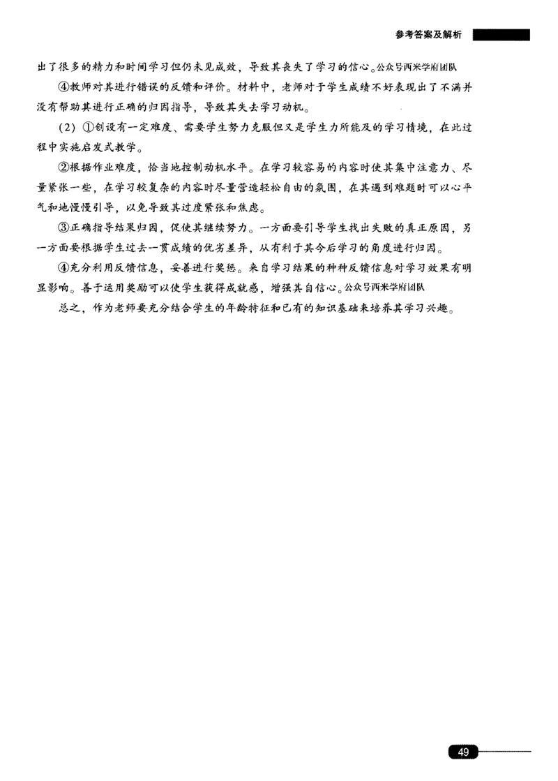 答案-中学教育知识-卷1_4-教培资料-26年最新资料-同步更新_初中高中教资_2025上中学教资笔试_062025上教资笔试考前冲刺汇总_00、考前押题卷❤_02中学-模拟6套卷-YQ（完结）