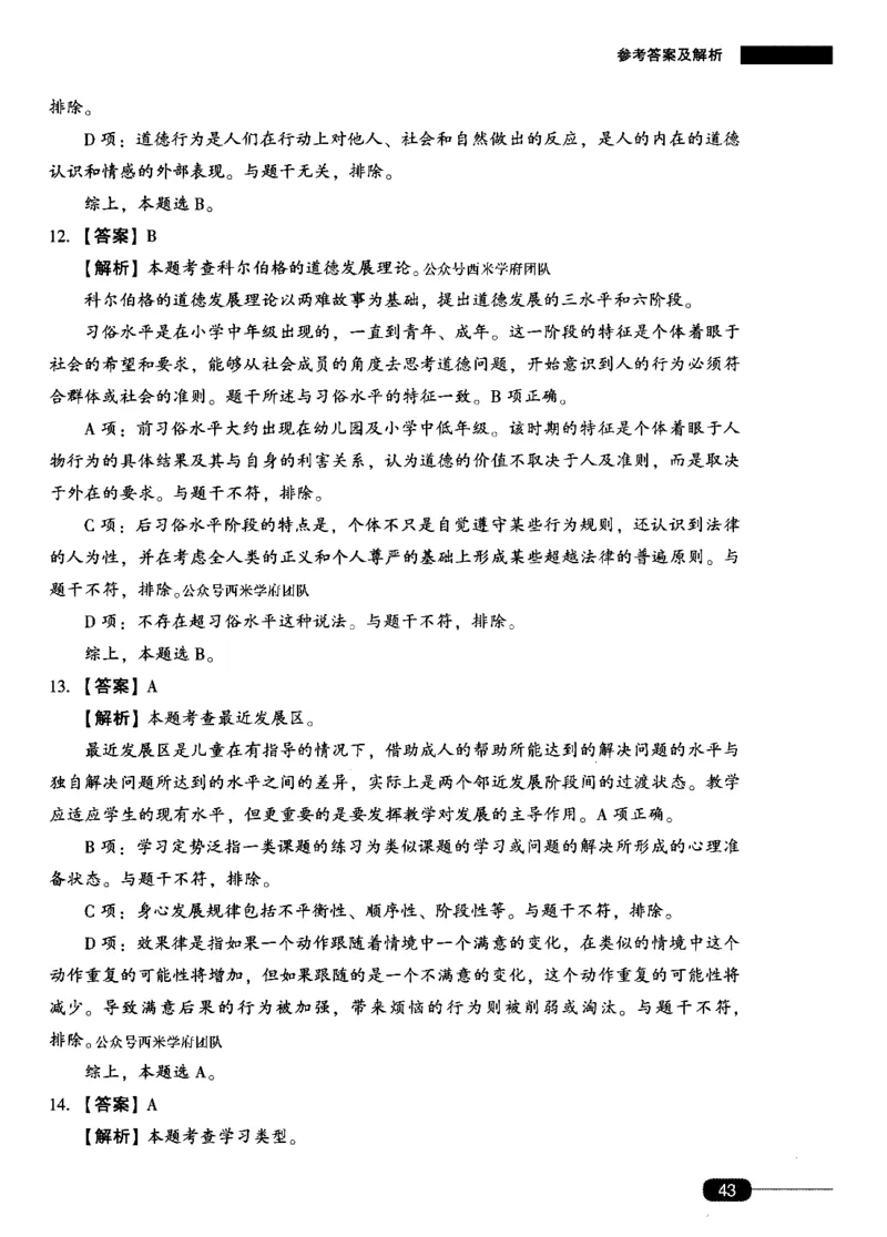 答案-中学教育知识-卷1_4-教培资料-26年最新资料-同步更新_初中高中教资_2025上中学教资笔试_062025上教资笔试考前冲刺汇总_00、考前押题卷❤_02中学-模拟6套卷-YQ（完结）