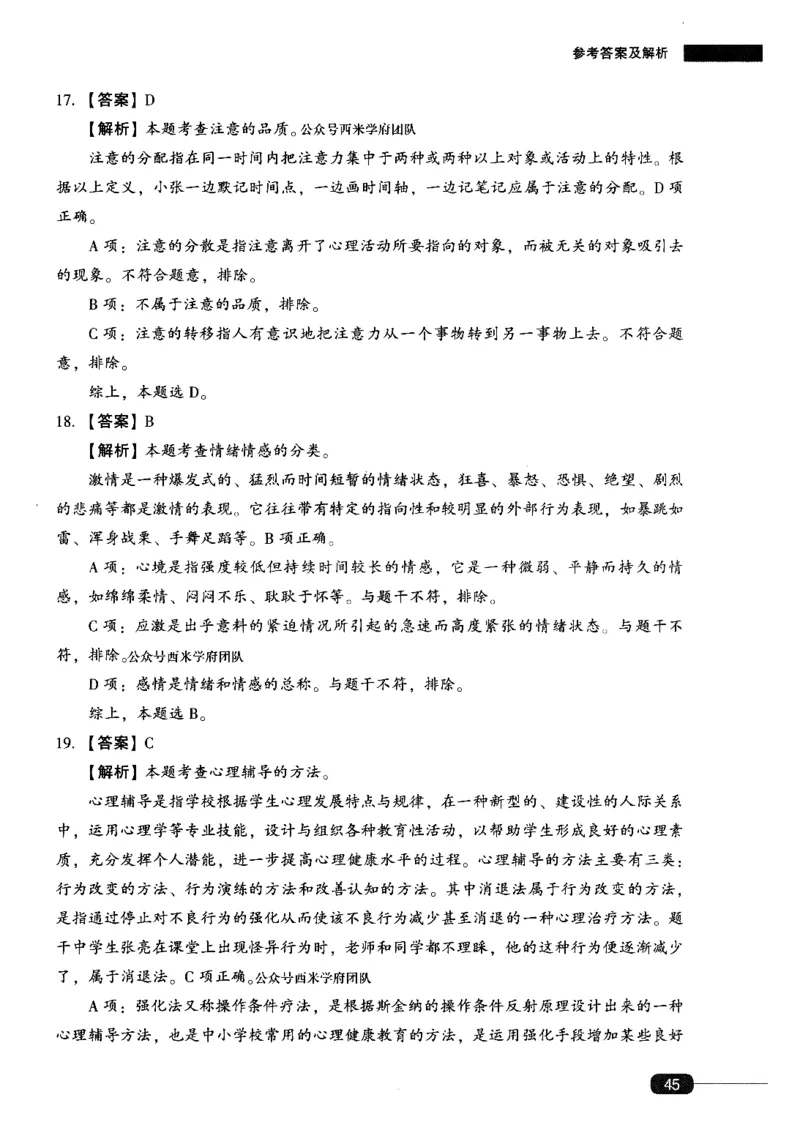 答案-中学教育知识-卷1_4-教培资料-26年最新资料-同步更新_初中高中教资_2025上中学教资笔试_062025上教资笔试考前冲刺汇总_00、考前押题卷❤_02中学-模拟6套卷-YQ（完结）