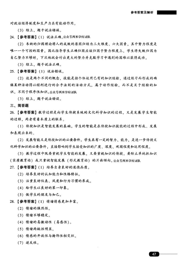 答案-中学教育知识-卷1_4-教培资料-26年最新资料-同步更新_初中高中教资_2025上中学教资笔试_062025上教资笔试考前冲刺汇总_00、考前押题卷❤_02中学-模拟6套卷-YQ（完结）