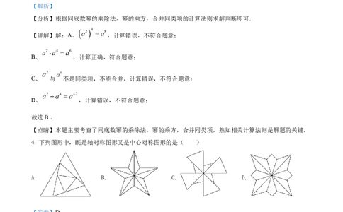精品解析：2022年辽宁省抚顺本溪辽阳市中考数学真题（解析版）_中考真题_2.数学中考真题2015-2024年_2022中考数学真题145份13