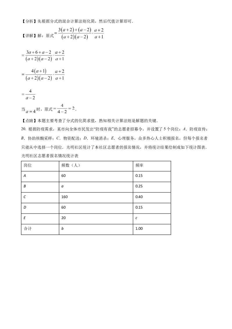精品解析：2022年辽宁省抚顺本溪辽阳市中考数学真题（解析版）_中考真题_2.数学中考真题2015-2024年_2022中考数学真题145份13